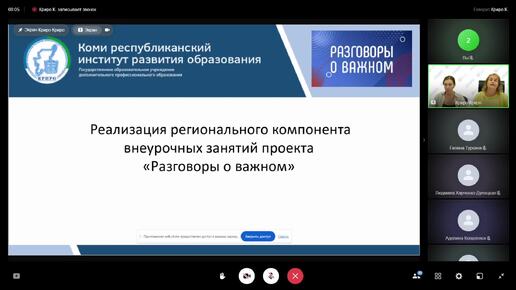 Download Video: Реализация регионального компонента при проведении внеурочных занятий «Разговоры о важном» в общеобразовательных организациях РК