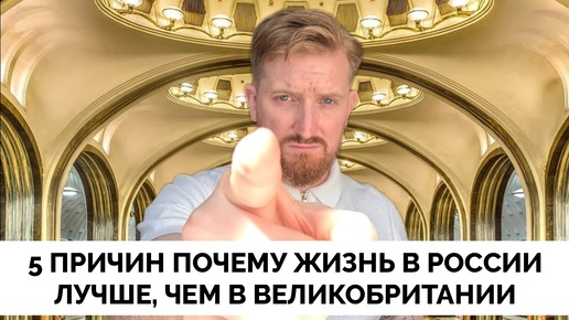 Download Video: У Меня Есть 5 Причин - Блогер Scottish guy in Moscow О Том, Почему Жизнь В России Лучше, Чем В Великобритании