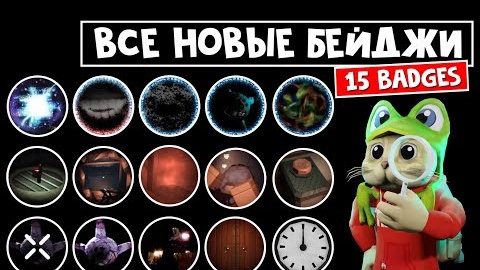 Download Video: Получил 15 НОВЫХ БЕЙДЖЕЙ в ШАХТЕ и ОТЕЛЕ роблокс _ FLOOR 2 roblox _ Как получить ВСЕ бейджи в игре