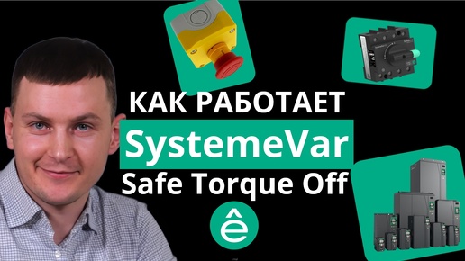 Télécharger la video: Как работает функция STO в SystemeVar?