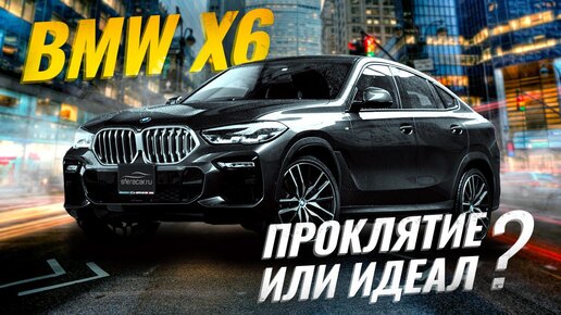 BMW X6 2020: подробный обзор и тест-драйв. Стоит ли вкладываться? 🧐