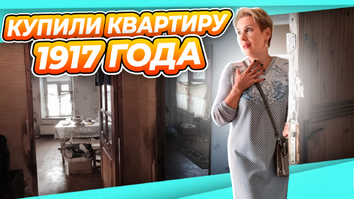 Video herunterladen: КУПИЛИ КВАРТИРУ | ЛЮДИ В ШОКЕ | РУМ ТУР | ЧТО БУДЕТ С ДОМОМ? ЗАЧЕМ, ГДЕ, КАКУЮ?