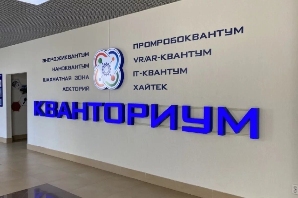    Новые «Кванториумы» заработали в Омске