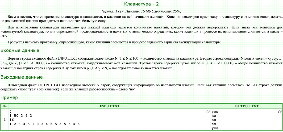 Условие задачи с сайта acmp.ru
