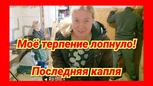 Download Video: Муж злится/ Уборка теплицы/ Переезд кошек/Новая общага/Деревенская жизнь переселенцев из 🇩🇪 в 🇷🇺