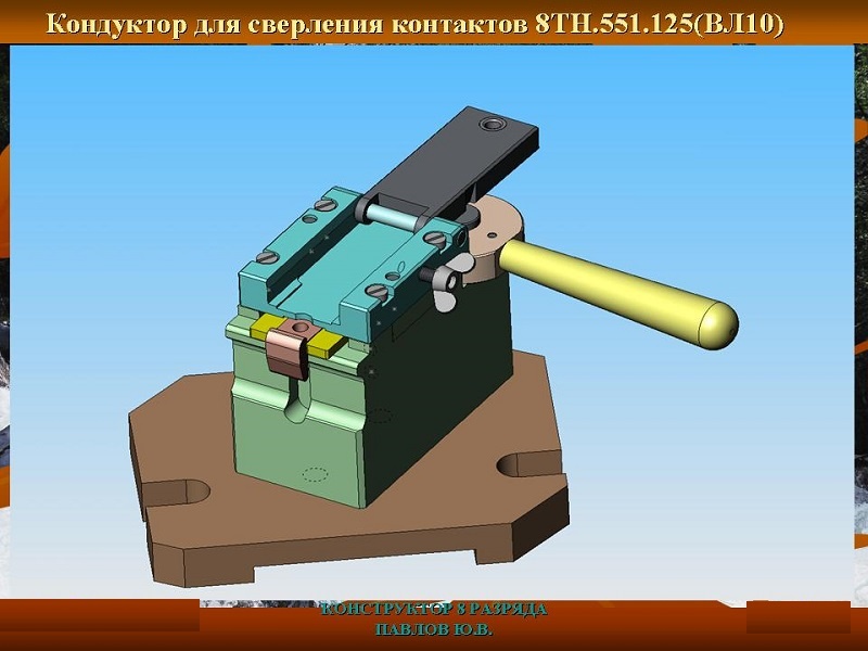 вот этот кондуктор!