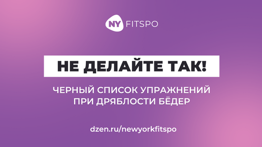 🆘 Не делайте ЭТО, если хотите, чтобы бедра были упругими и подтянутыми | Подпишитесь, чтобы не пропустить бесплатную тренировку ✅