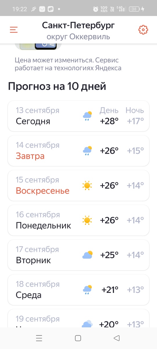 Скриншот из Яндекс-погоды