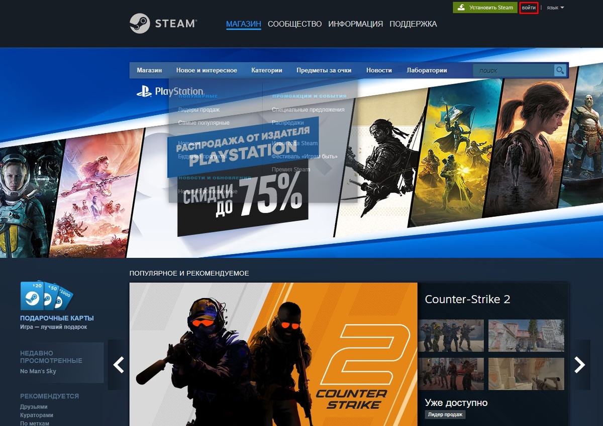 Кнопка "Войти" на официальном сайте Steam