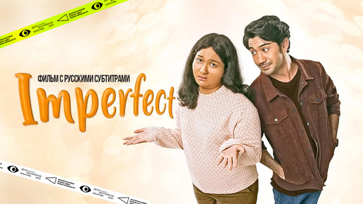 Imperfect (несовершенство) - индонезийский комедийный фильм