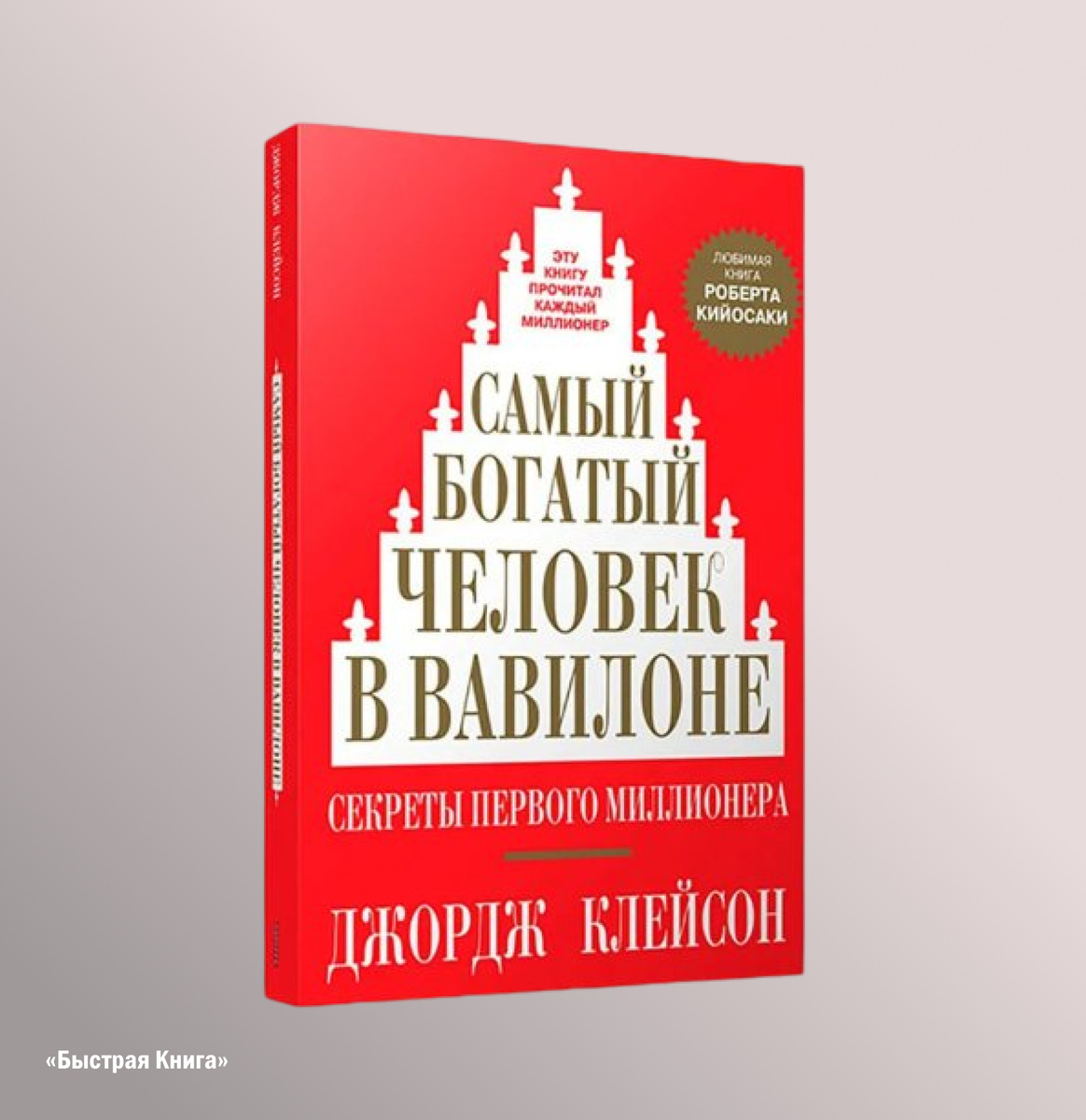 Самый Богатый Человек В Вавилоне