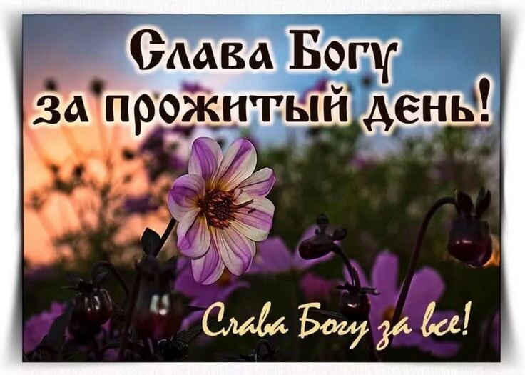 ПОСТАВИТЬ БОГА НА ПЕРВОЕ МЕСТО