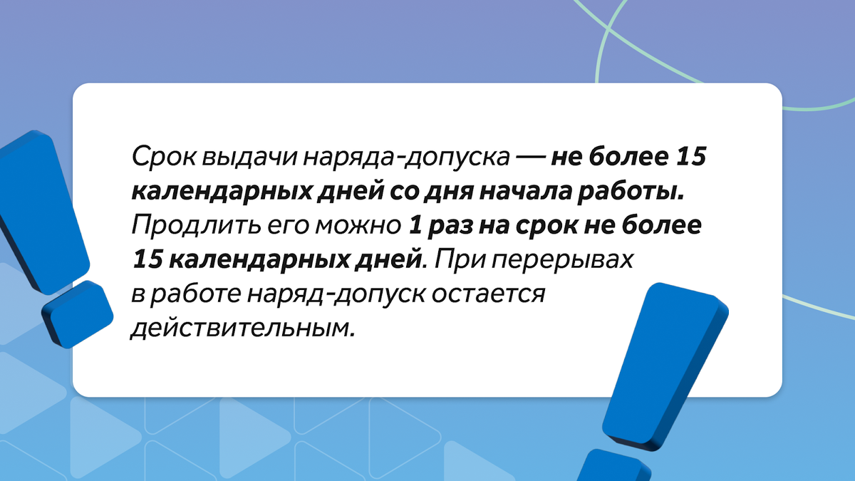 Согласно п. 6.3 Приказа Минтруда России от 15.12.2020 N 903н