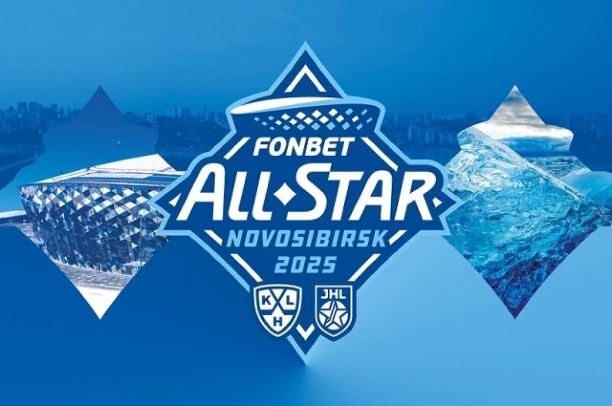    Логотип Матча звезд-2025 в Новосибирске представила КХЛ