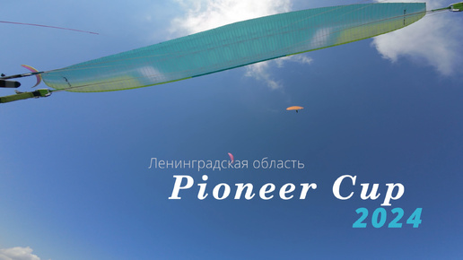 PioneerCup-2024 / Чемпионат СЗФО 2024. Task 4