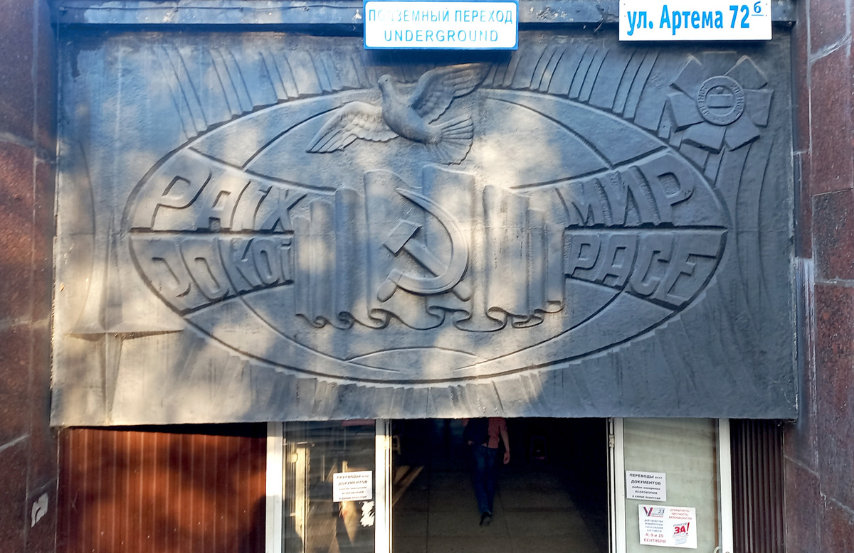 «Голубь мира». Барельеф в Донецке. Фото 2024 года