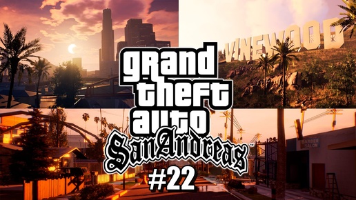 Grand Theft Auto San Andreas #22