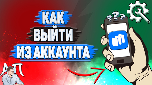 Как выйти из аккаунта в Рустор?