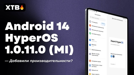 🚀 Обновился до HyperOS 1.0.11.0 Global с Android 14 - Есть мелкие изменения!