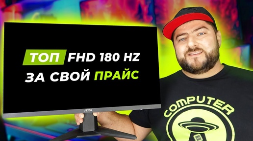 MSI MAG 256F 👽 Лучший FHD 180 ГЦ монитор ЗА СВОИ ДЕНЬГИ