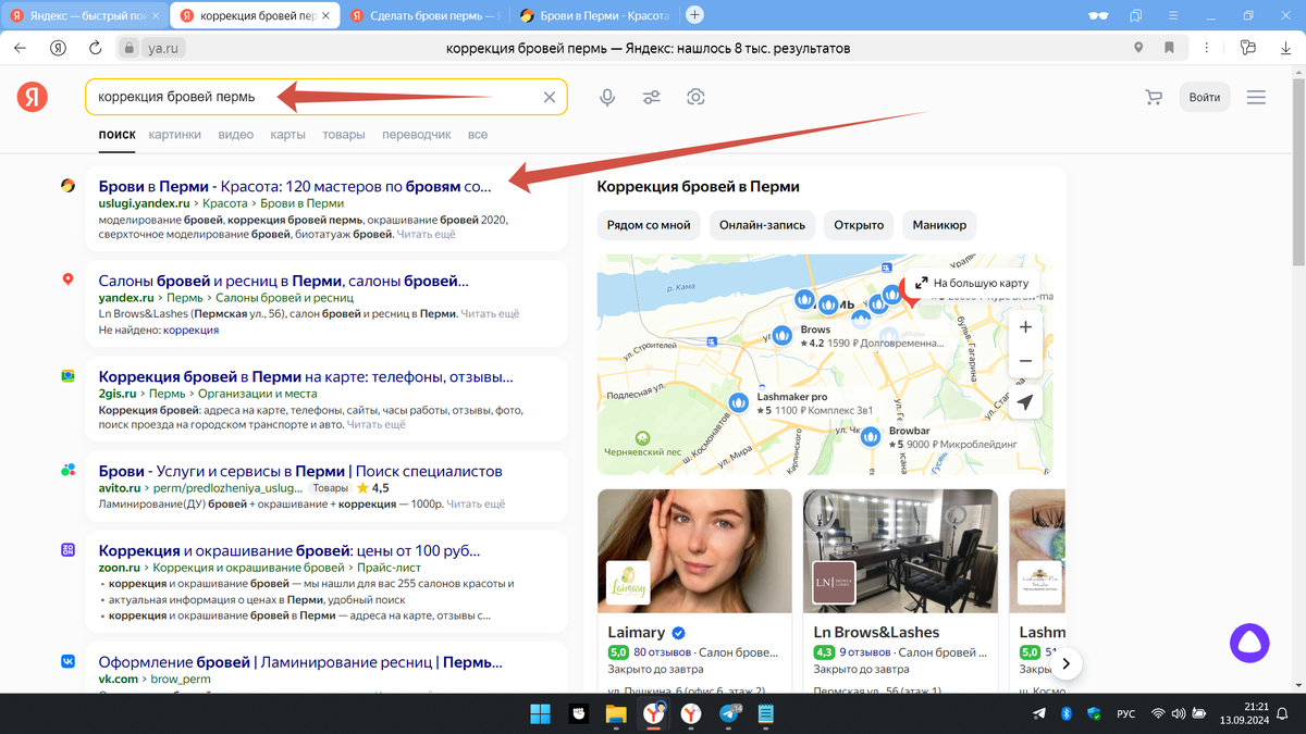 Давайте введем другой запрос: "Коррекция бровей Пермь" Смотрим и видим, что Яндекс Услуги опять первом месте. Как вы думаете, трудно ли вашим потенциальным клиентам будет вас найти? Я думаю ответ очевиден. Вашему клиенту до вас - всего 2 клика мышкой. 