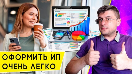 Как открыть ИП бесплатно онлайн и с бонусами: регистрация через Т-Банк Business