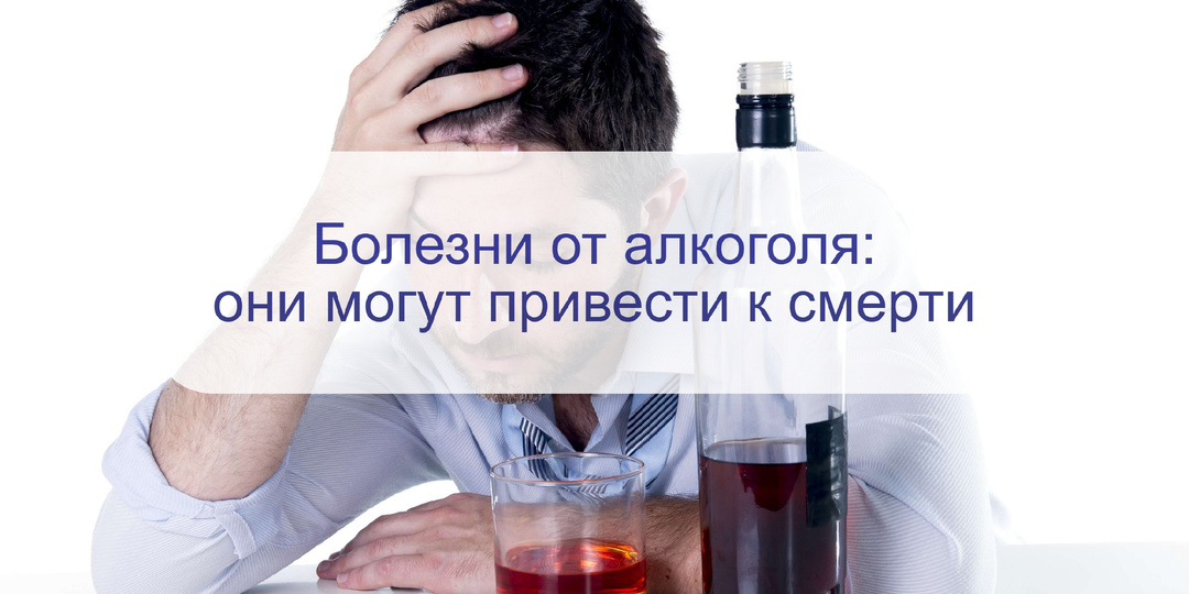 Врач назвала 5 пять страшных болезней, которые вызывает алкоголь – в списке есть и рак