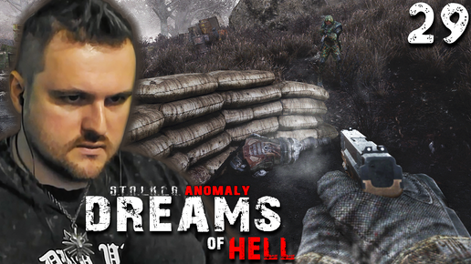 ШОУ ПРОДОЛЖАЕТСЯ (29) ► S.T.A.L.K.E.R. Anomaly ➜ Dreams of Hell