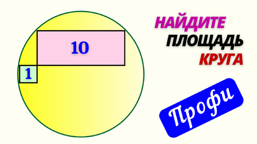 КВАДРАТ И ПРЯМОУГОЛЬНИК, ЧТО МОЖЕТ БЫТЬ ПРОЩЕ? (Оригинал)