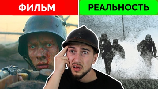 Download Video: Исторический Разбор Фильма 