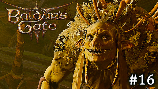 Карга и История Гейла.► BALDUR'S GATE 3 ►#16 Прохождение ►