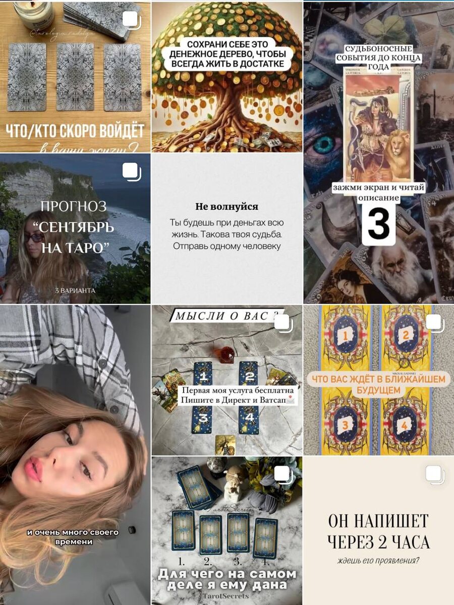 Вбейте "таро" в любую соц. сеть и это будет то, что вы увидите первым 