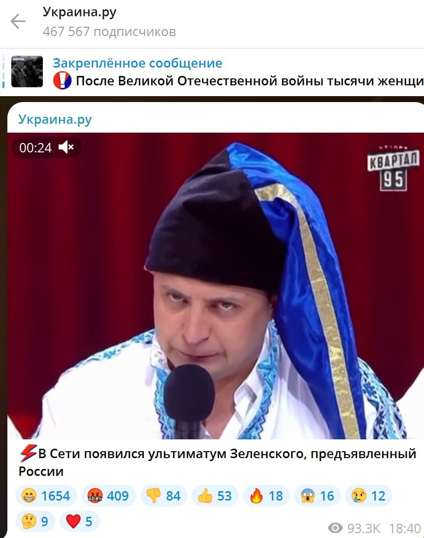    СКРИНШОТ: УКРАИНА.РУ/ТЕЛЕГРАМ