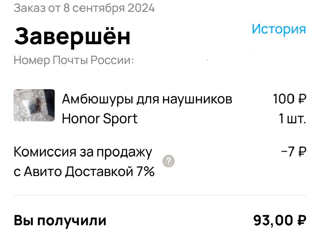 Завершенный заказ