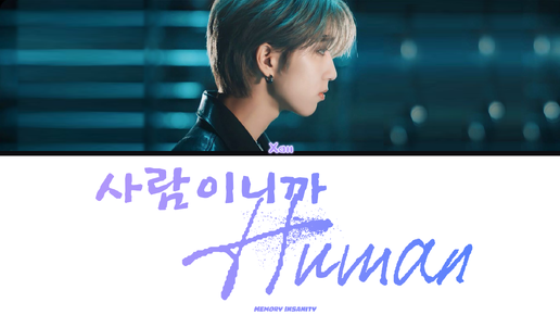 Han Jisung (한지성) TRACK '사람이니까 (Human)' Lyrics - текст, перевод, лексика