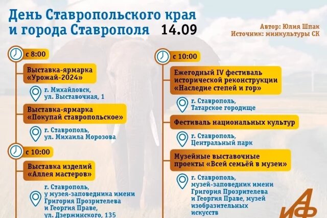    Без Шамана: как ставропольцы отпразднуют День города и края? Афиша