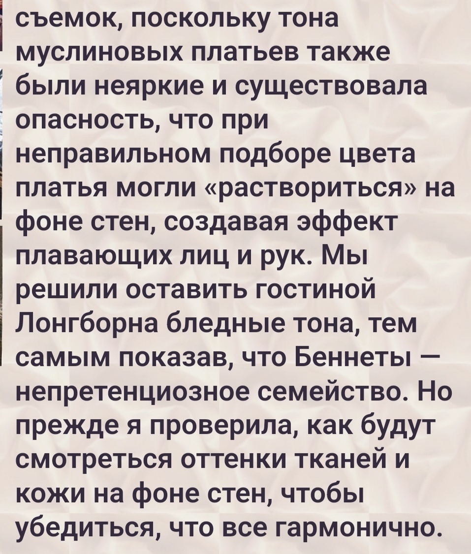 Джерри Скотт, художник-постановщик. Из книги "Как снимали Гордость и предубеждение"