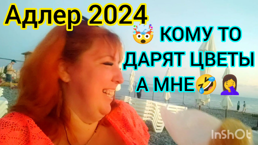 Адлер 2024 🤯🤣 ЧТО МНЕ ПОДАРИЛИ НА ПЛЯЖЕ / ДЕНЬ НА МОРЕ