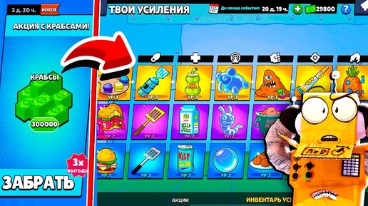 ЗАБРАЛ АКЦИЮ и ПОЛУЧИЛ ВСЕ УСИЛЕНИЯ СПАНЧ БОБА! BRAWL STARS