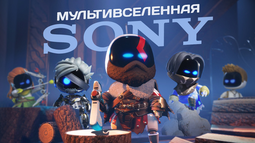 Мультивселенная SONY! Обзор Astro Bot — лучшая игра 2024 года уже вышла!