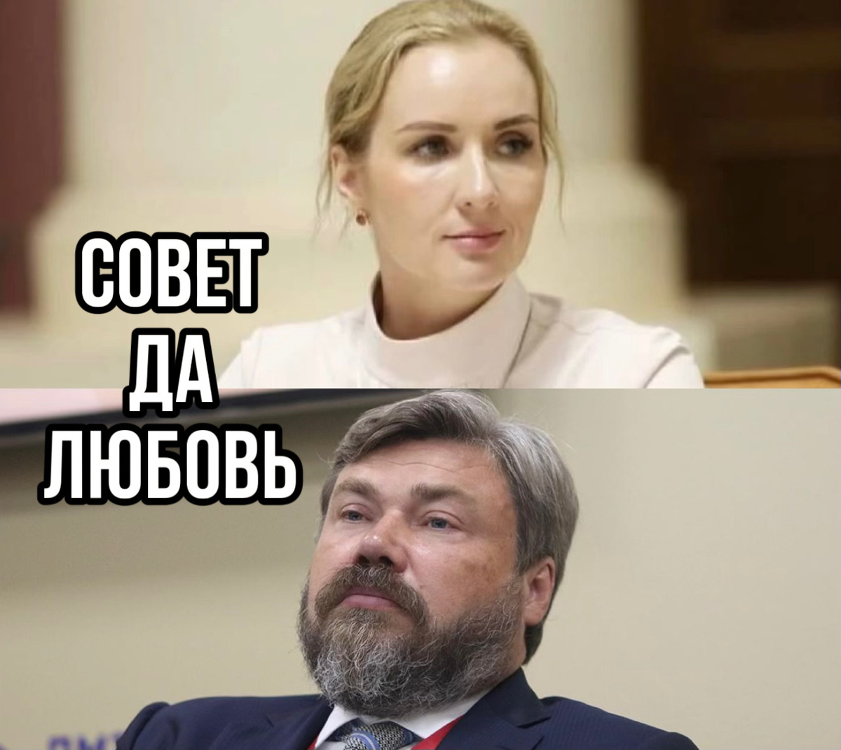 Мария Львова-Белова и Константин Малофеев. Фото из открытых источников