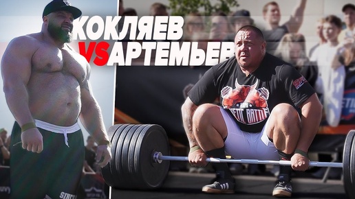 Кокляев vs Артемьев | Возрождение фитнес-заруб | Шреддер vs Малыш