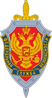 Эмблема ФСБ Российской Федерации