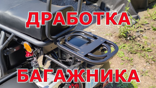 Мой первый багажник на электроскутер CityCoco E-TRIKE CP-7