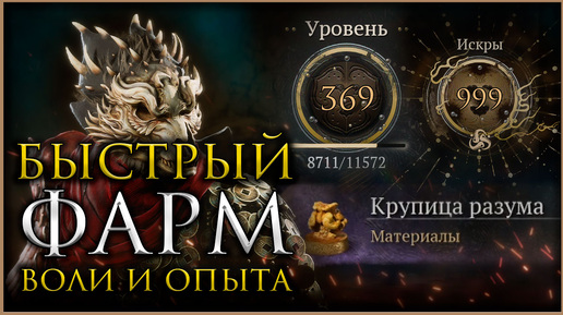 ТОП 4 места для фарма ОПЫТА и ВОЛИ Black Myth: Wukong #blackmythwukong