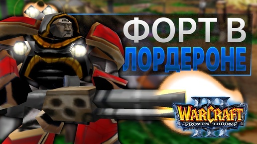 Video herunterladen: Fort in Lorderon / Warcraft 3 Reforged