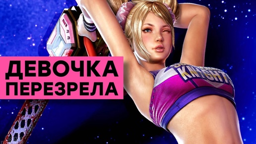 Скачать видео: [СТРИМ] Fears to Fathom: Woodbury Getaway и LOLLIPOP CHAINSAW RePOP