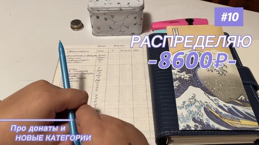 Распределяю 8600₽!