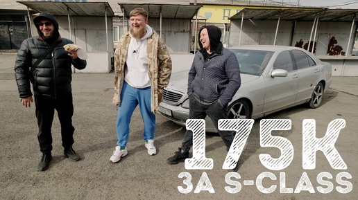 МИХЕЕВ ОБМЕНЯЛ СУБАРУ НА МЕРС! MERCEDES-BENZ W220