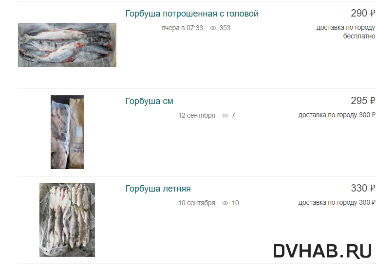    Объявления о продаже горбуши